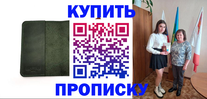 временная регистрация для всех в Палласовке