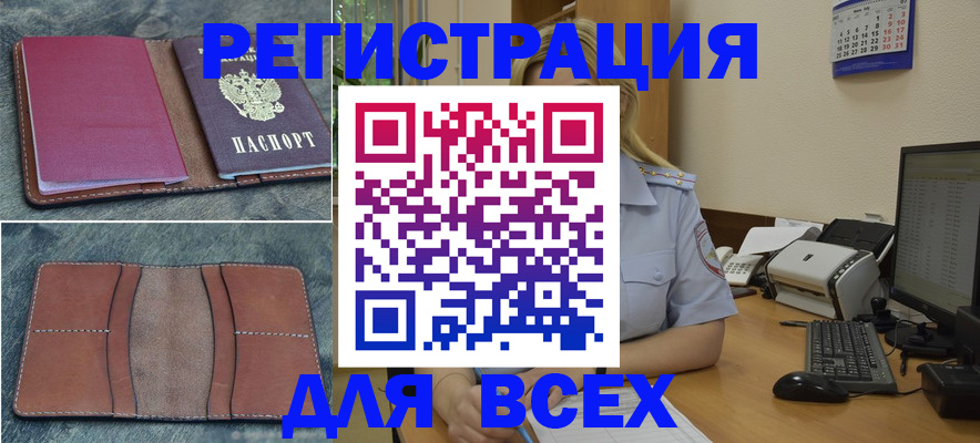 прописка от собственника в Палласовке