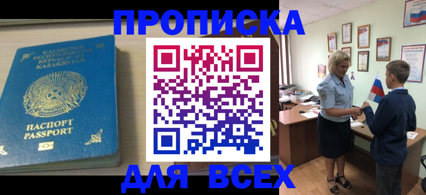 прописка для школы в Палласовке