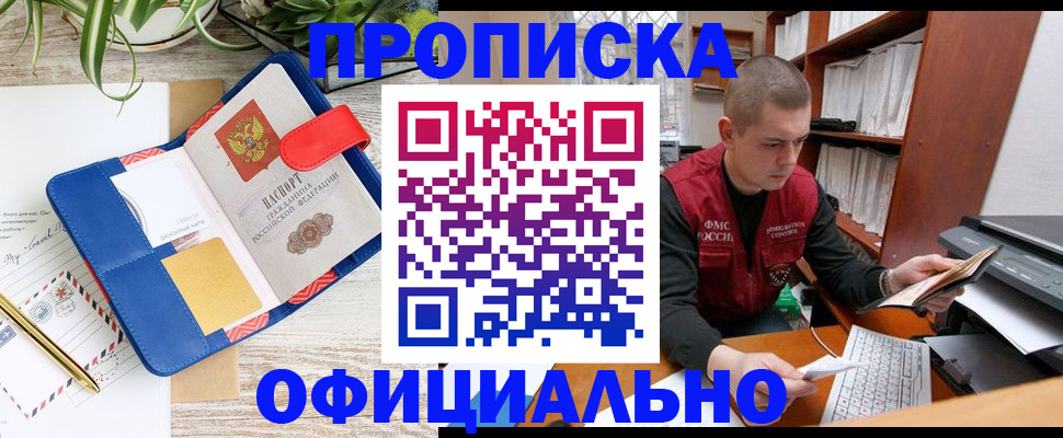 прописка для работы в Палласовке